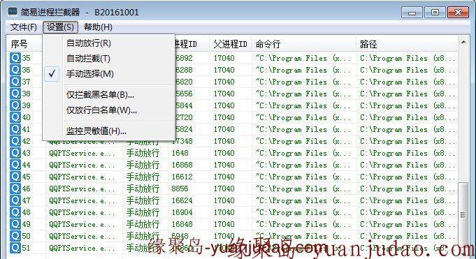 简单又强大的进程拦截器