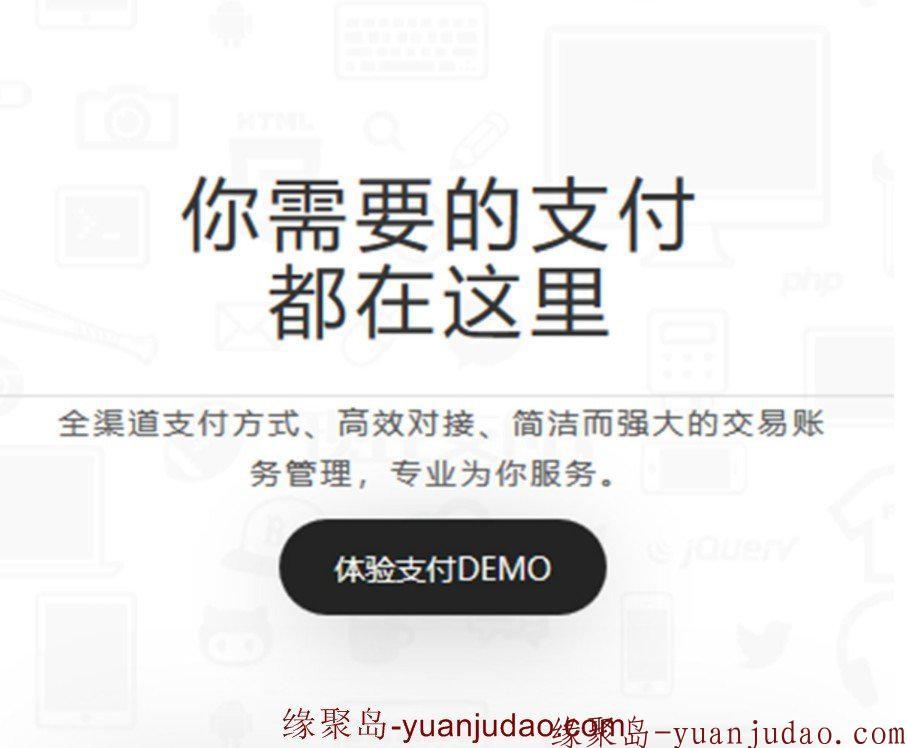 最新第四方聚合支付美化版完整源码分享,可对接支付宝+微信+银联+自适应WAP手机端源码