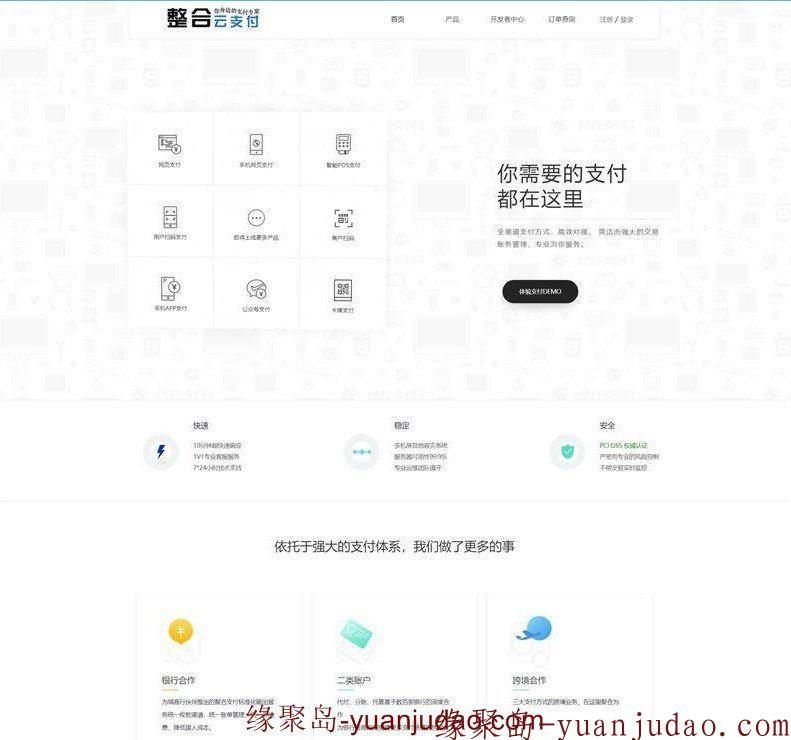 最新第四方聚合支付美化版完整源码分享,可对接支付宝+微信+银联+自适应WAP手机端源码