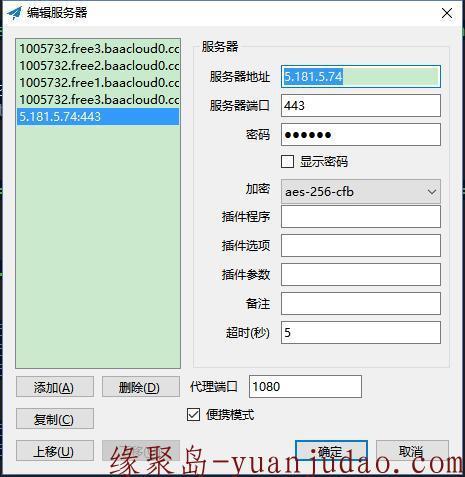 小白加速器破解过程,提取85个服务器,可ssr连接