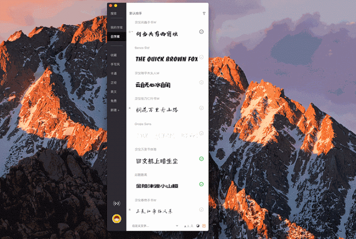 “字由”精品千款字体大全免费分享
