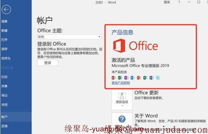 office2003-0ffice2019 全版本完整版激活,所有都可用