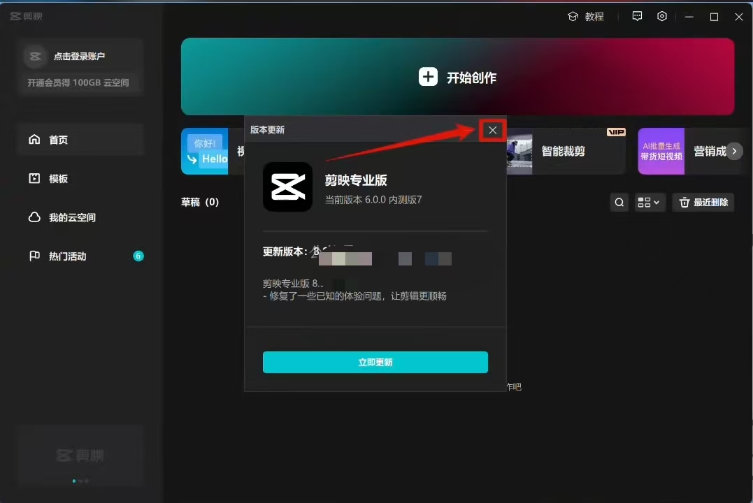 8.27最新剪映6.0.1专业VIP破解版