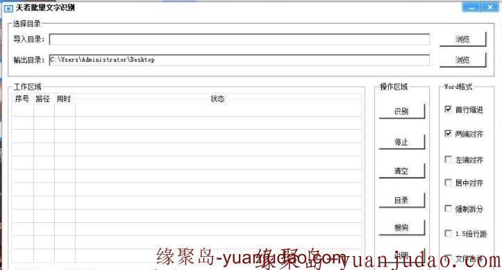 天若ocr文字识别:简洁、免费、多接口、图片转文字