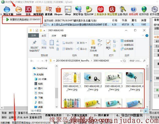 店铺宝贝下载专家v4.98.6完美破解版