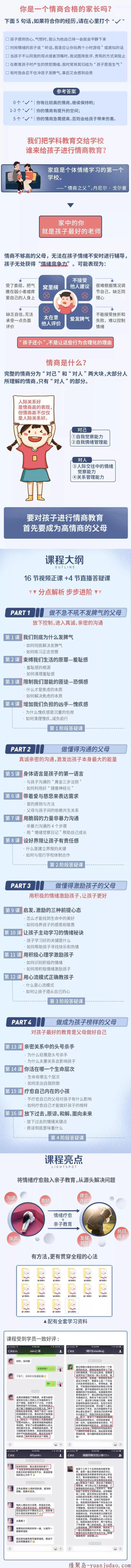 哈佛父母情商课,不吼不叫教出好孩子