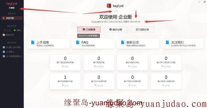 最新tagLyst破解|标签式文件资料管理神器