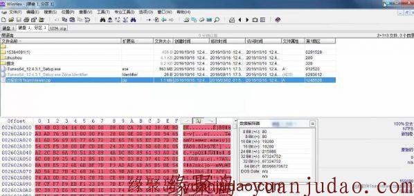 数据恢复大师课程“六大章节WINHEX培训视频教程”有史以来最详细的Winhex数据恢复课程