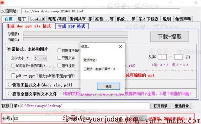 超级神器百du文库、豆ding网文档下载工具
