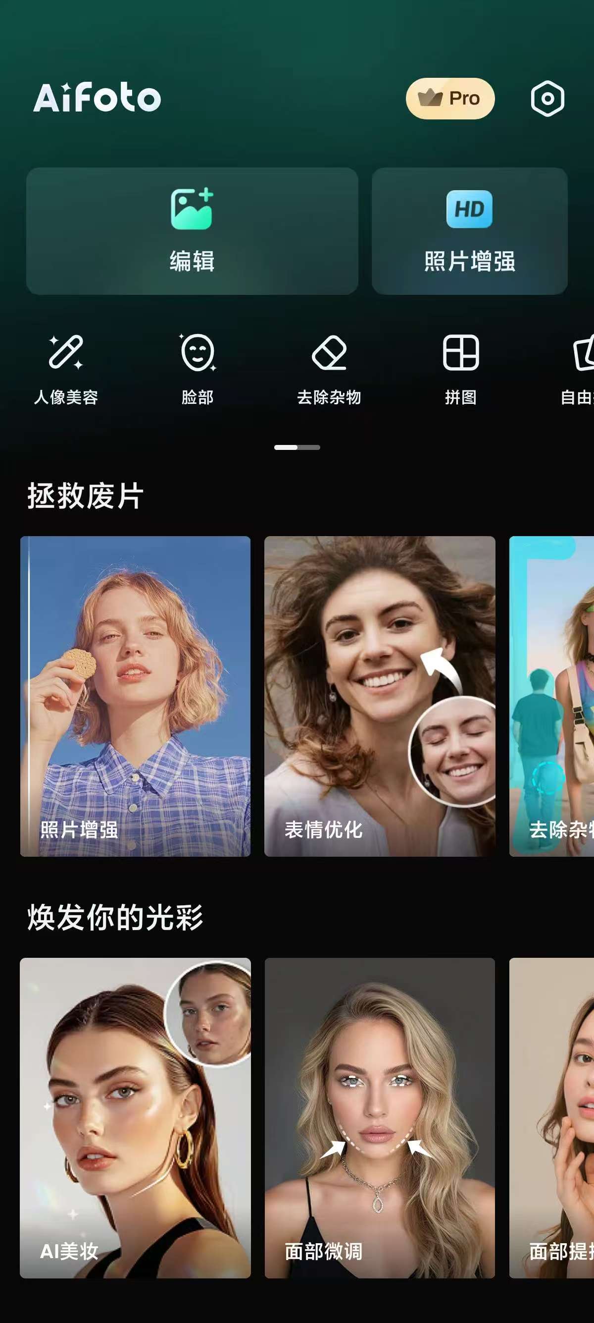 AI擦除衣服AIFoto v1.14.6变身性感身材