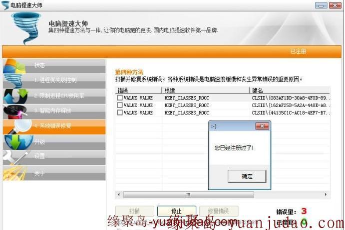 电脑提速大师V3.9.0破解注册版