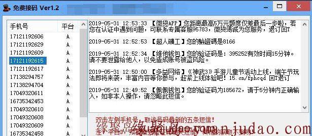 一次性免费短信验证码接收软件,无需注册,打开即用的解码软件!