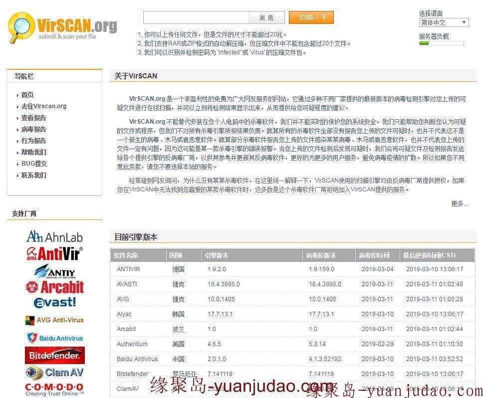 免费在线查软件安全性工具集合:virscan、魔盾、哈勃