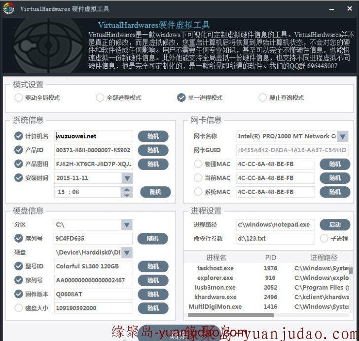 VirtualHardwares硬件信息虚拟工具:破解无限试用必备