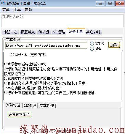 E族扒站工具内部认证版:仿站、扒站、扒源码