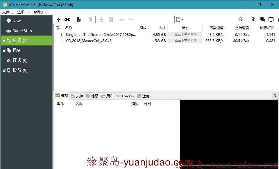 uTorrent v3.5.1 专业、增强、破解版