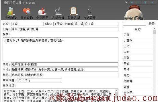华佗中医大师4.9.6.10破解版,让自己也懂一点医