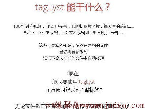 最新tagLyst破解|标签式文件资料管理神器