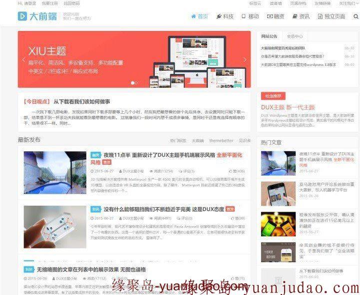 wordpress主题破解dux5.2去授权优化版,修复转跳问题