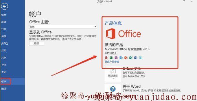 office2003-0ffice2019 全版本完整版激活,所有都可用