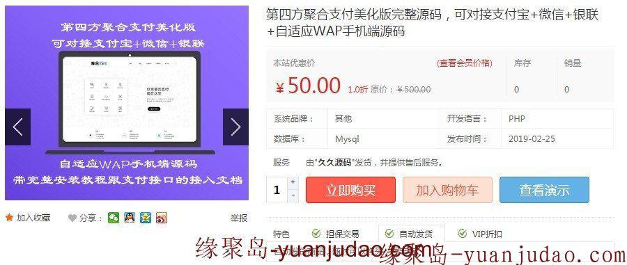 最新第四方聚合支付美化版完整源码分享,可对接支付宝+微信+银联+自适应WAP手机端源码