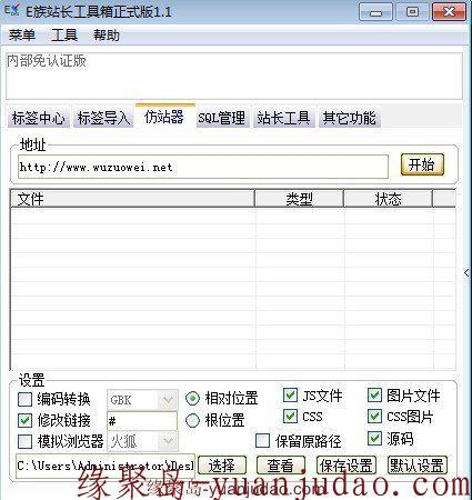 E族扒站工具内部认证版:仿站、扒站、扒源码