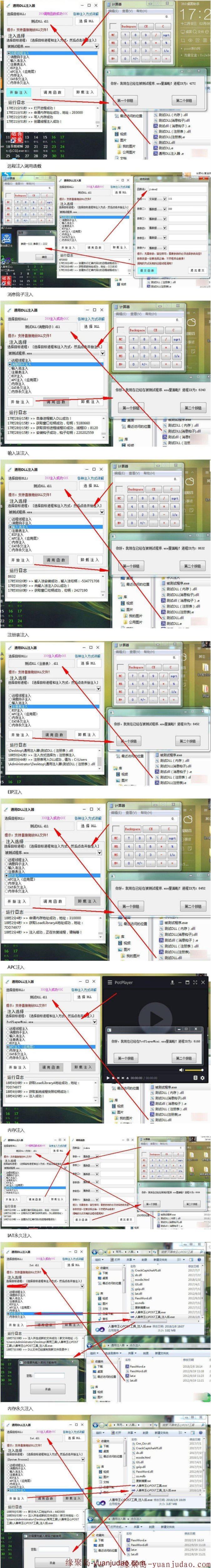 多功能DLL通用注入器+源码