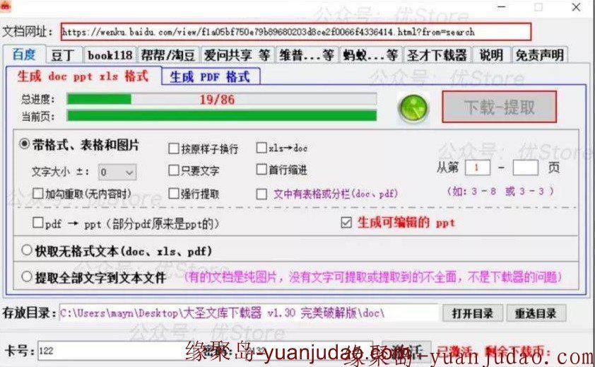 超级神器百du文库、豆ding网文档下载工具