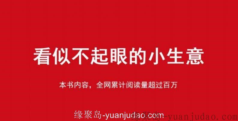 豆瓣《看似不起眼的小生意》