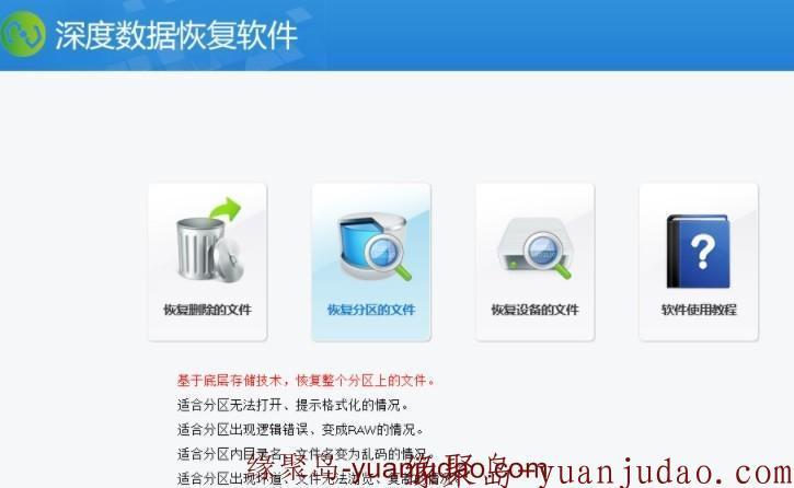 最新PC深度数据恢复软件VIP破解,支持电脑硬盘U盘