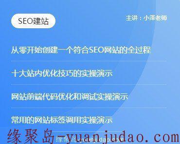 seo网站搜外网内部课程《夫唯网seo优化培训》视频教程完结版