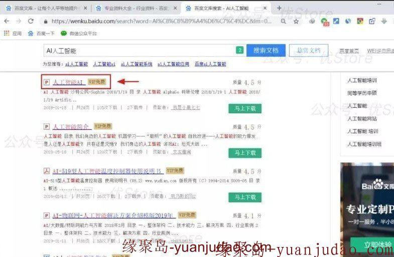 超级神器百du文库、豆ding网文档下载工具