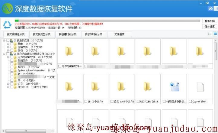 最新PC深度数据恢复软件VIP破解,支持电脑硬盘U盘
