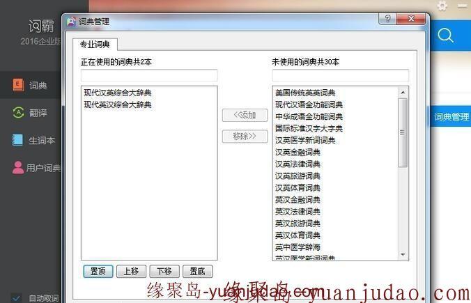 PC金山词霸企业版破解,无视更新