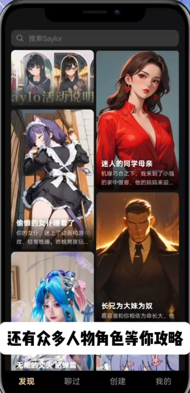 堪比酒馆的Saylo复活！免费无敏感词AI聊天软件！