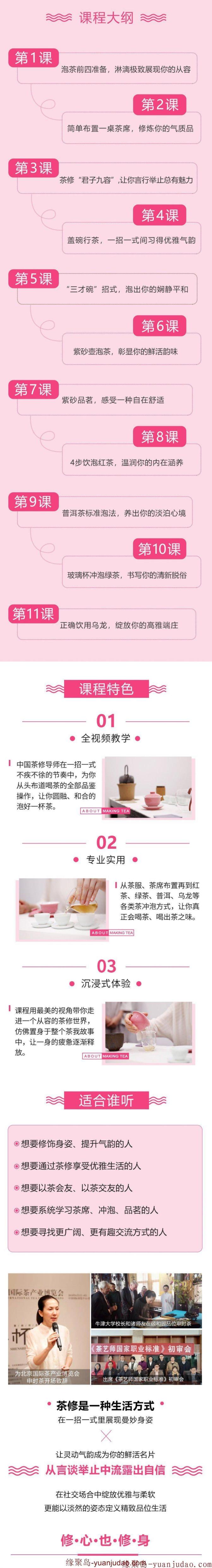 11堂茶修跟学课,快速提升你的身姿气韵内涵