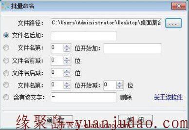 批量命名修改软件小巧实用!