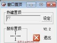 万能窗口置顶工具,可将任意程序窗口置顶