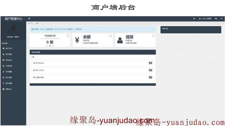 最新第四方聚合支付美化版完整源码分享,可对接支付宝+微信+银联+自适应WAP手机端源码
