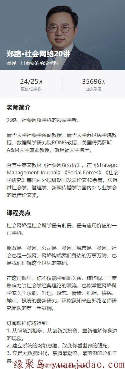 什么是社会网络?社会网络20讲,掌握一门重要的前沿学科