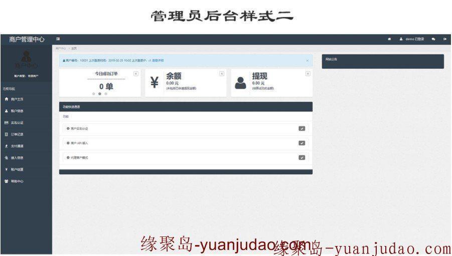 最新第四方聚合支付美化版完整源码分享,可对接支付宝+微信+银联+自适应WAP手机端源码