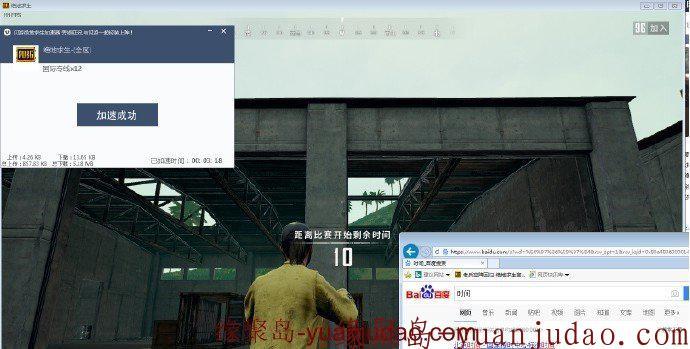 网吧老板私人制定的免费吃鸡加速器“闪讯网游加速器”