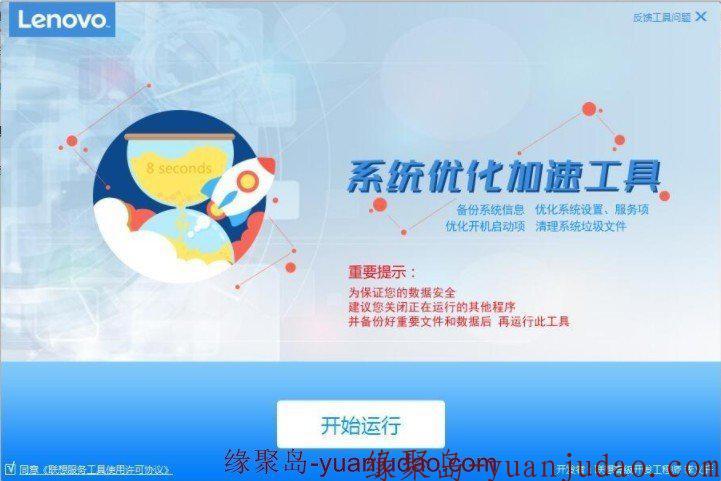 联想工程师的系统优化加速工具(选择性使用)