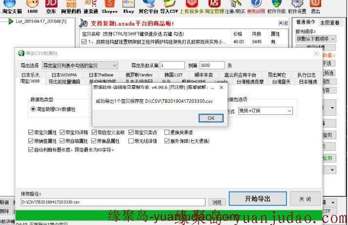 店铺宝贝下载专家v4.98.6完美破解版