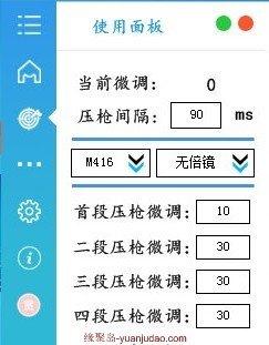 压枪助手,适合各种射击类游戏,鼠标自动下移