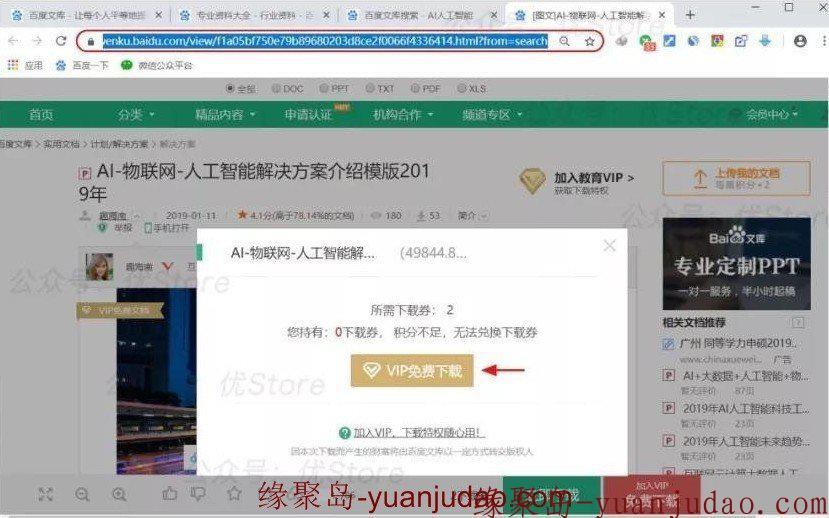 超级神器百du文库、豆ding网文档下载工具