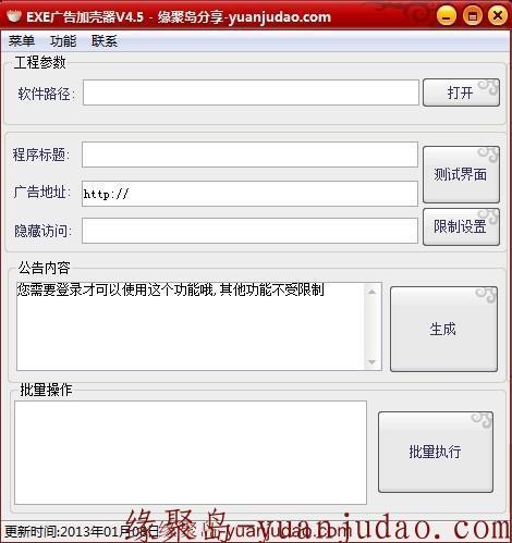 EXE广告加壳器V4.5,免登陆永久破解版