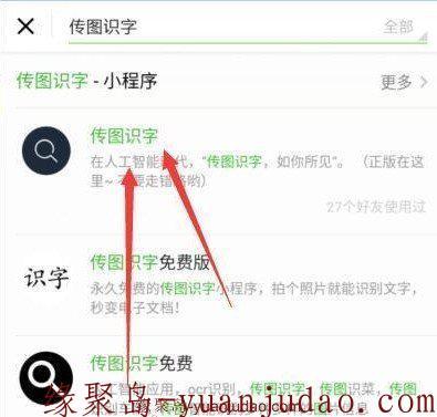 “传图识字”微信OCR识图小程序