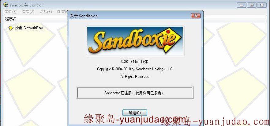 沙盘Sandboxie 5.26直装破解版,无内存外溢-防毒-游戏双开