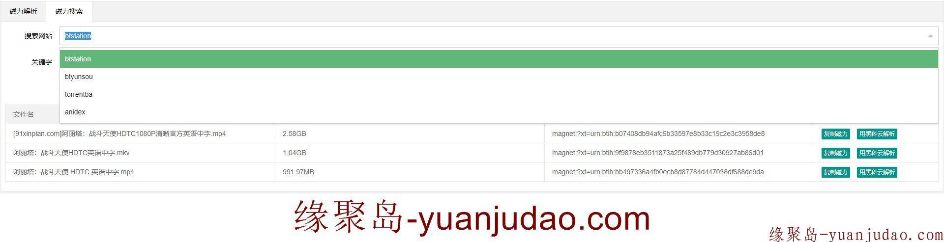 老司机必备黑科云破解版,免登录自动注册